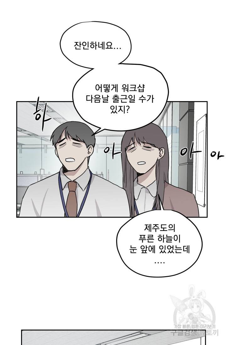 부적절한 신입사원 26화 19