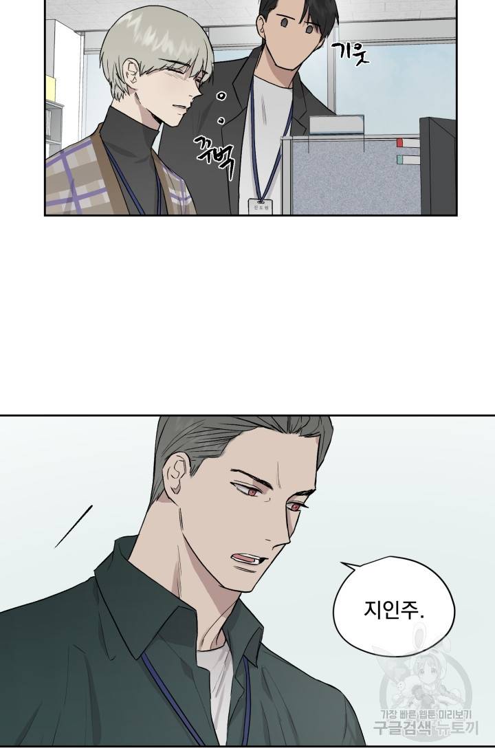 부적절한 신입사원 26화 21