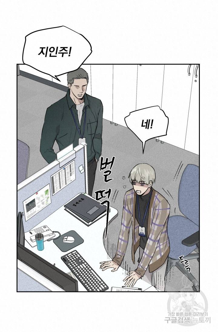 부적절한 신입사원 26화 22