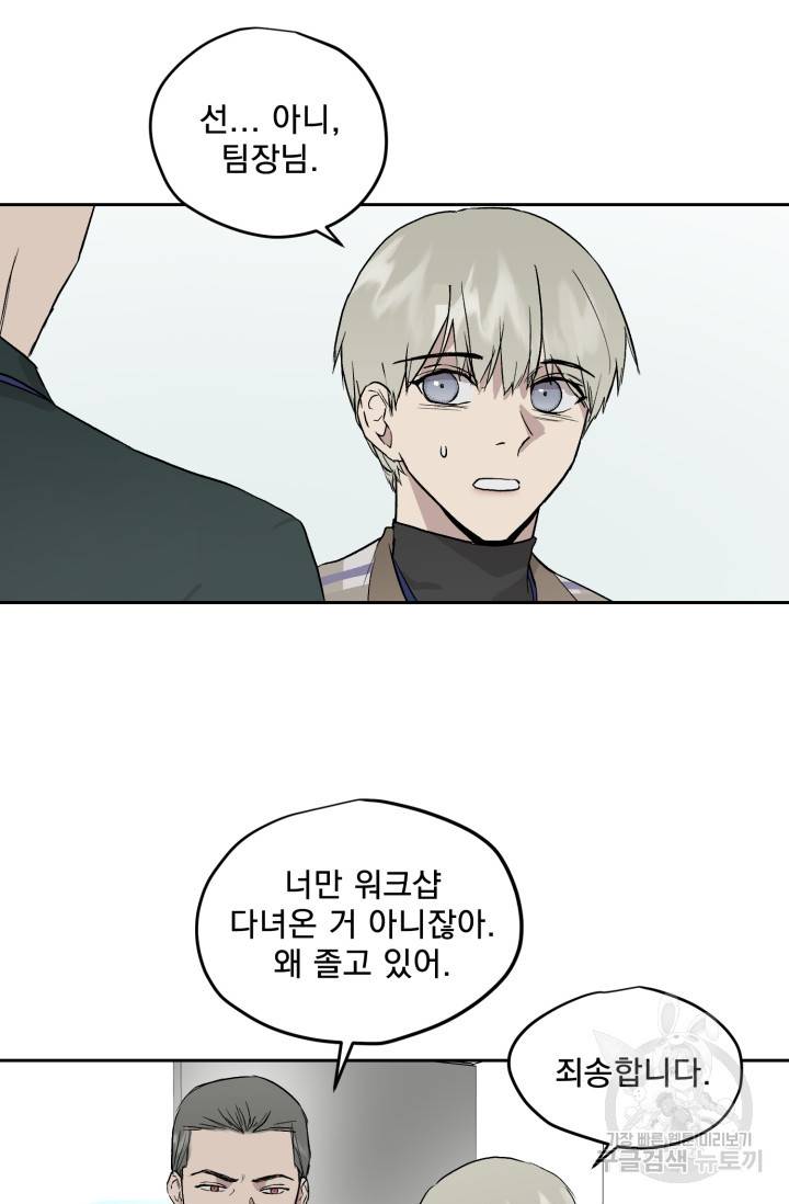 부적절한 신입사원 26화 23