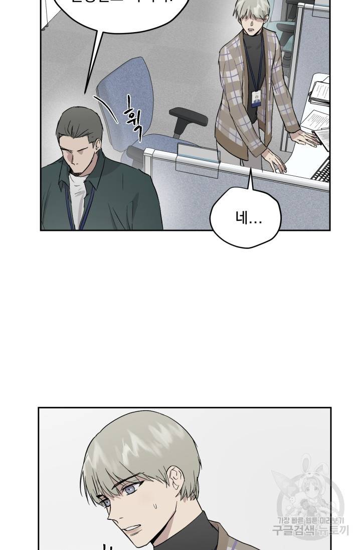 부적절한 신입사원 26화 26