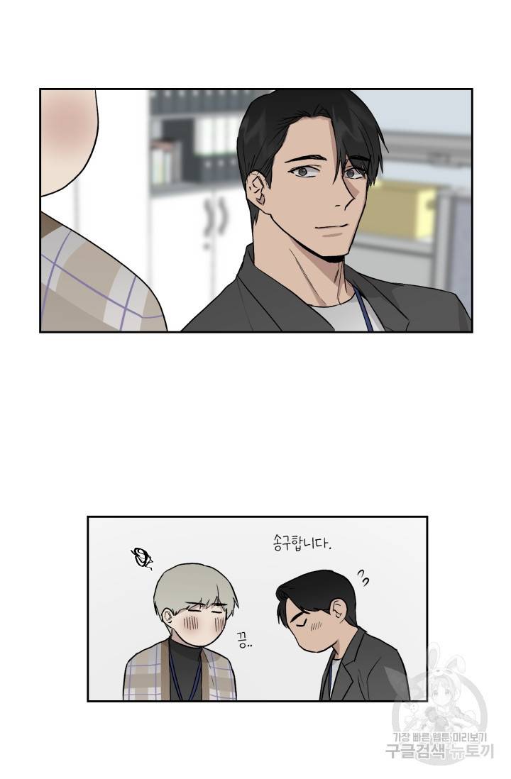 부적절한 신입사원 26화 28