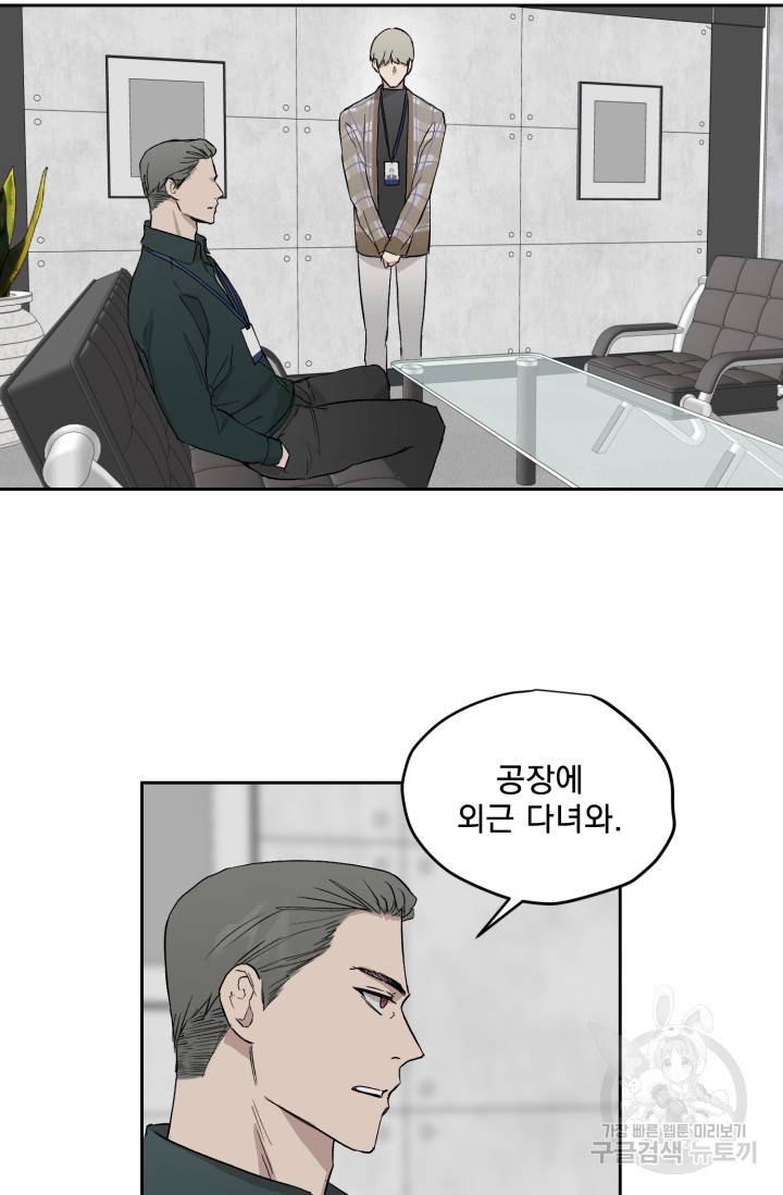 부적절한 신입사원 26화 30
