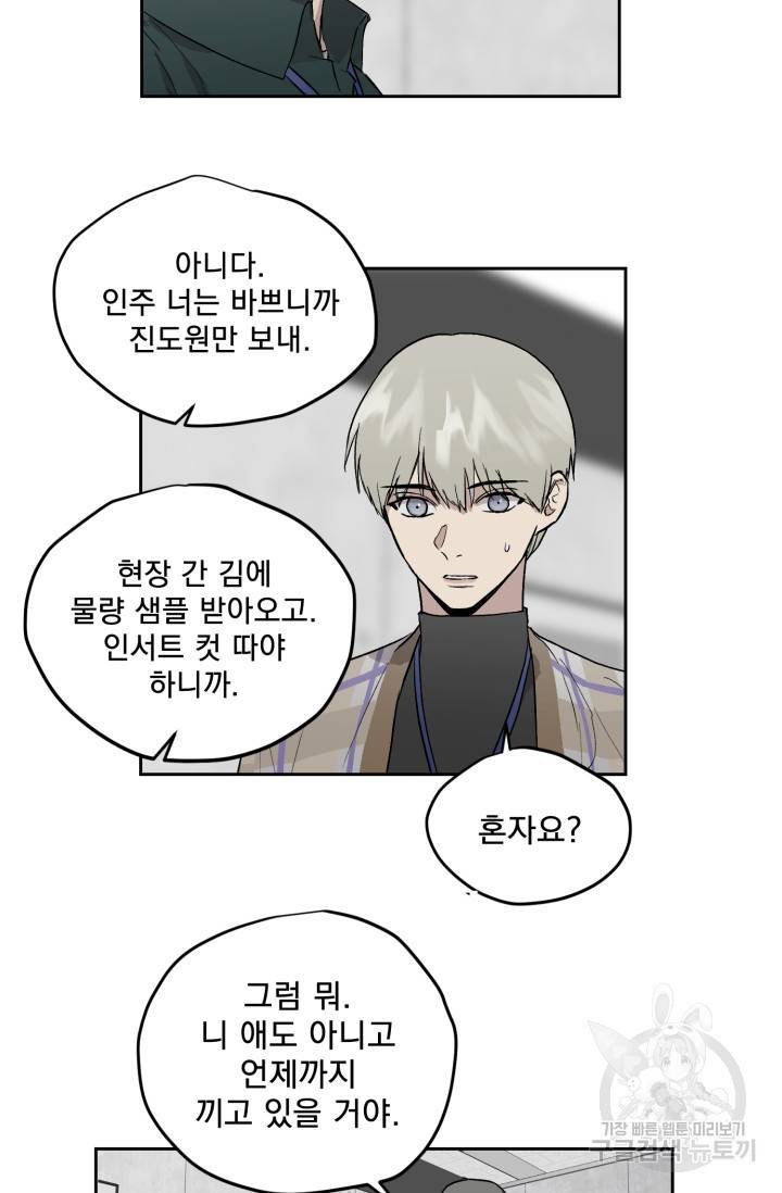 부적절한 신입사원 26화 31