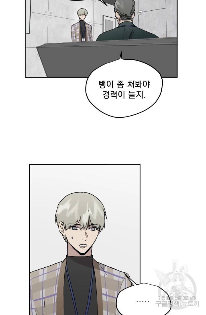 부적절한 신입사원 26화 32