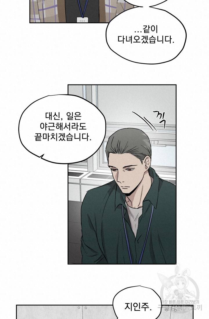 부적절한 신입사원 26화 33