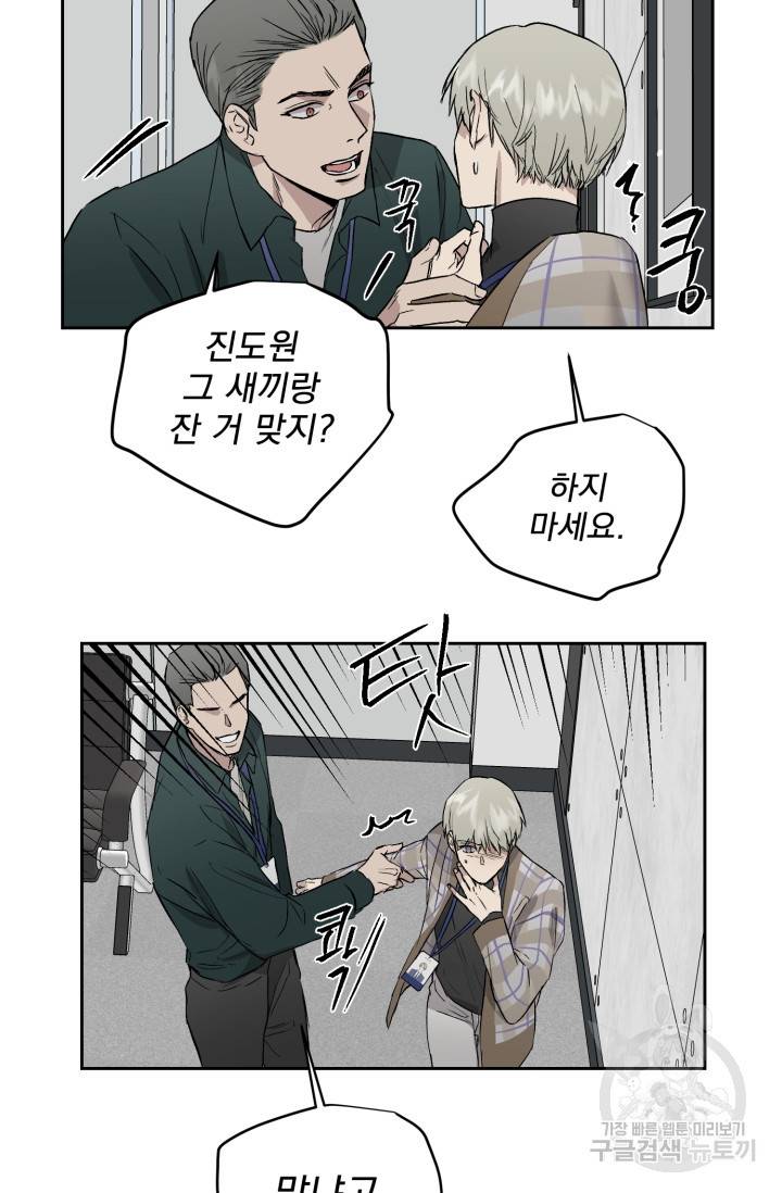 부적절한 신입사원 26화 37