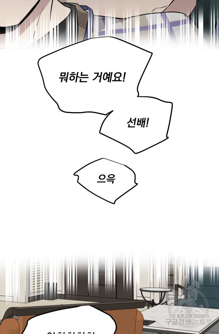 부적절한 신입사원 26화 43
