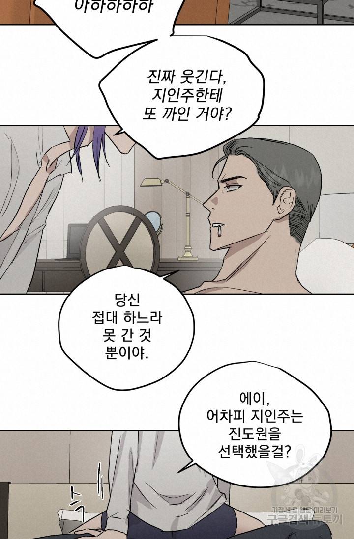 부적절한 신입사원 26화 44