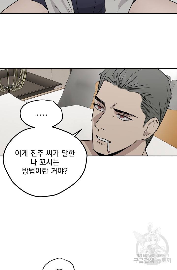 부적절한 신입사원 26화 46