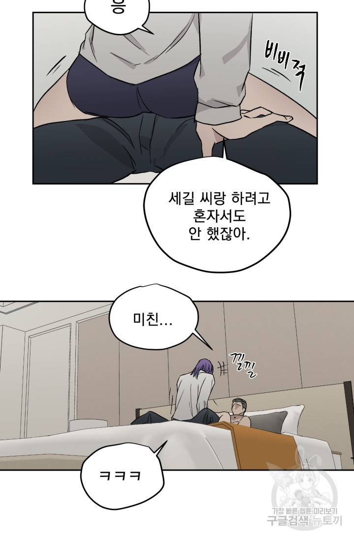 부적절한 신입사원 26화 47