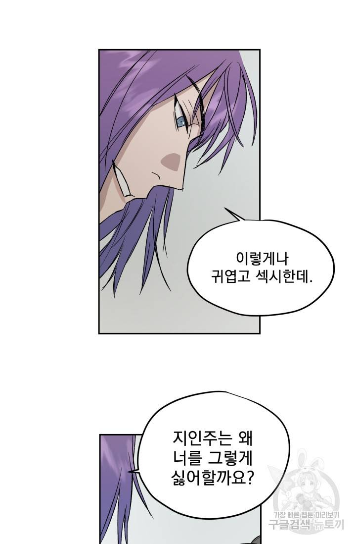 부적절한 신입사원 26화 48