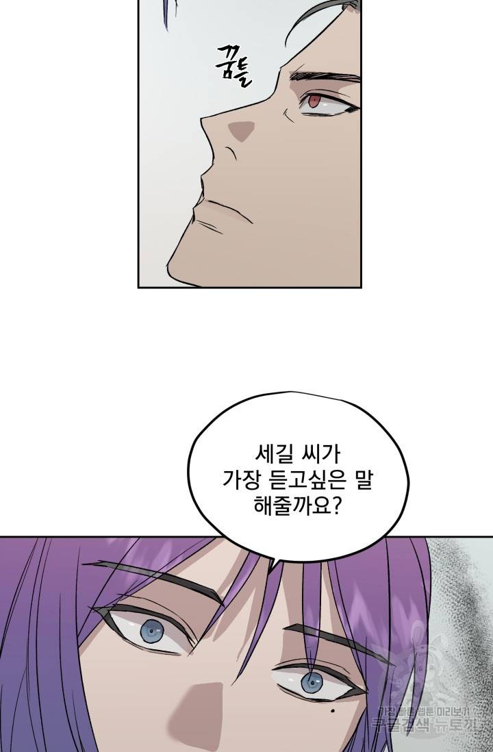 부적절한 신입사원 26화 49
