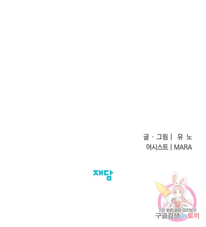 부적절한 신입사원 26화 53