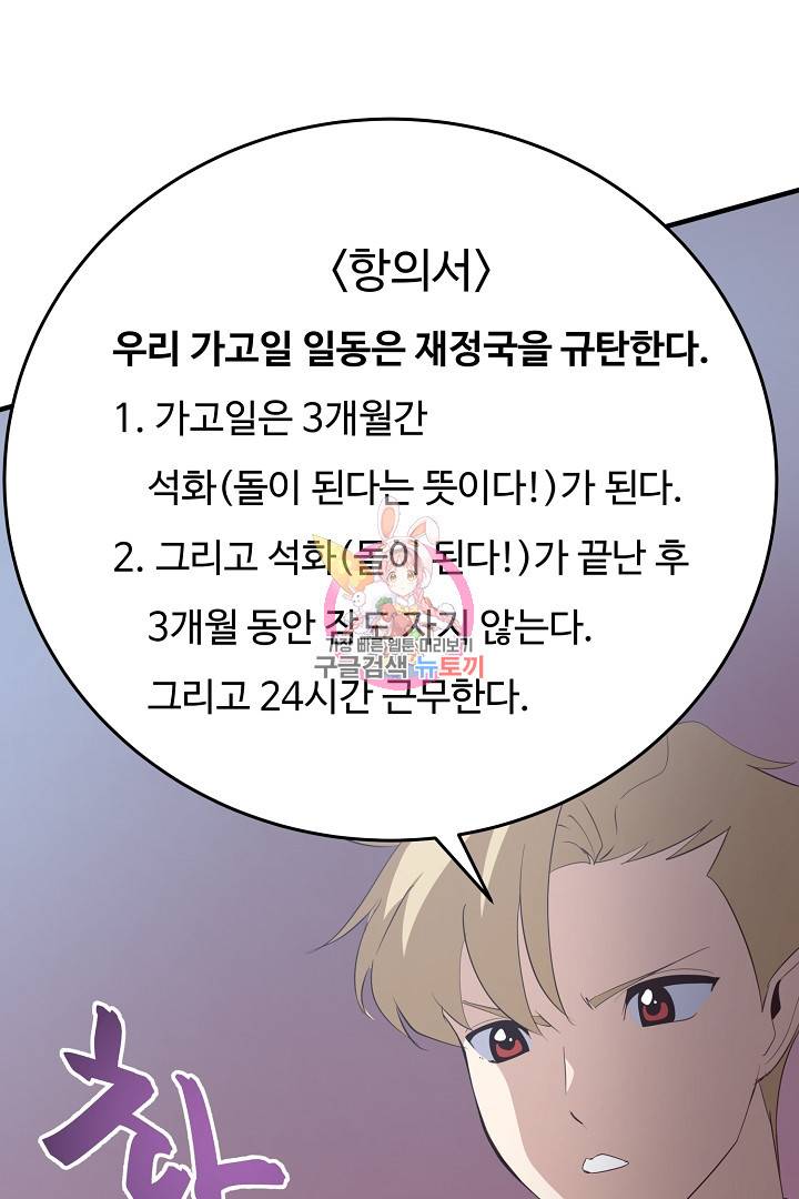 전생하니 내 딸이 마왕 17화 1