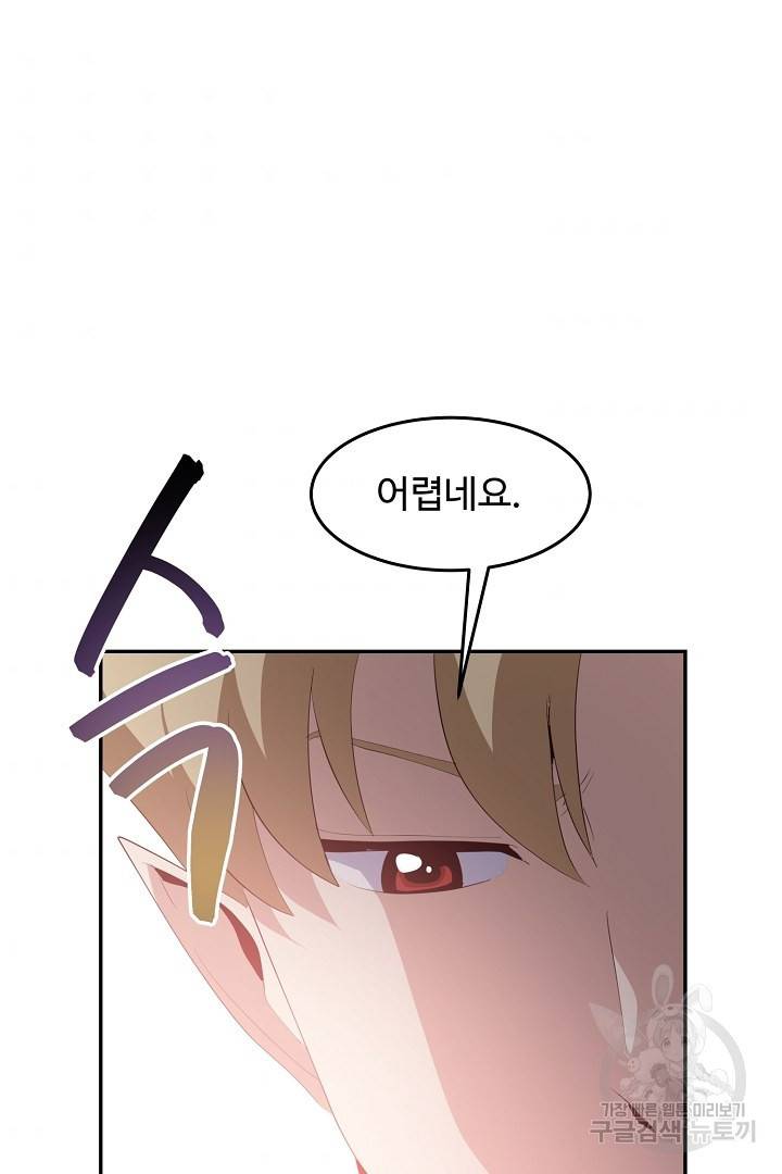 전생하니 내 딸이 마왕 17화 6