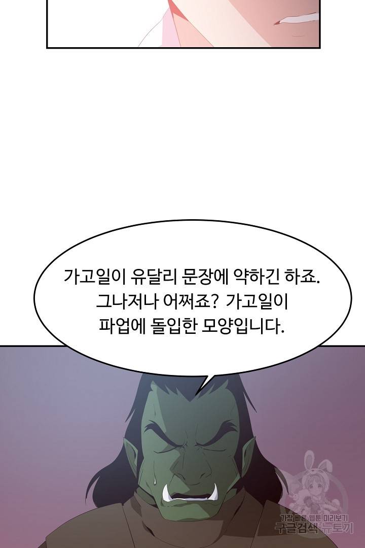 전생하니 내 딸이 마왕 17화 7