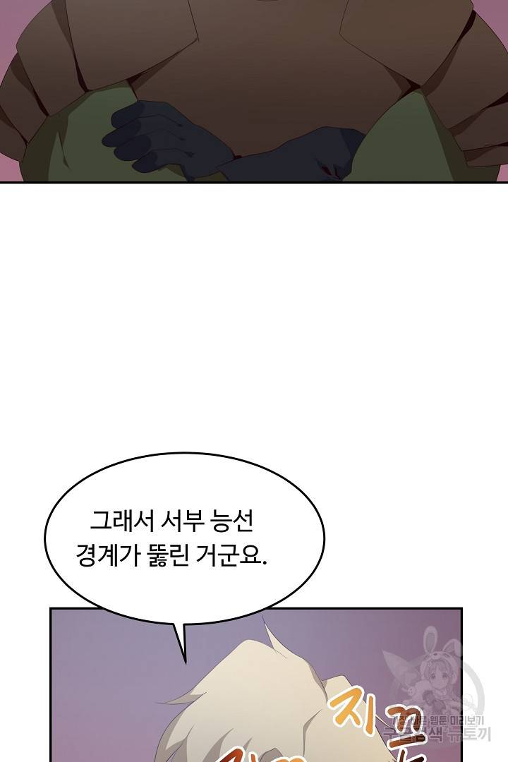 전생하니 내 딸이 마왕 17화 8