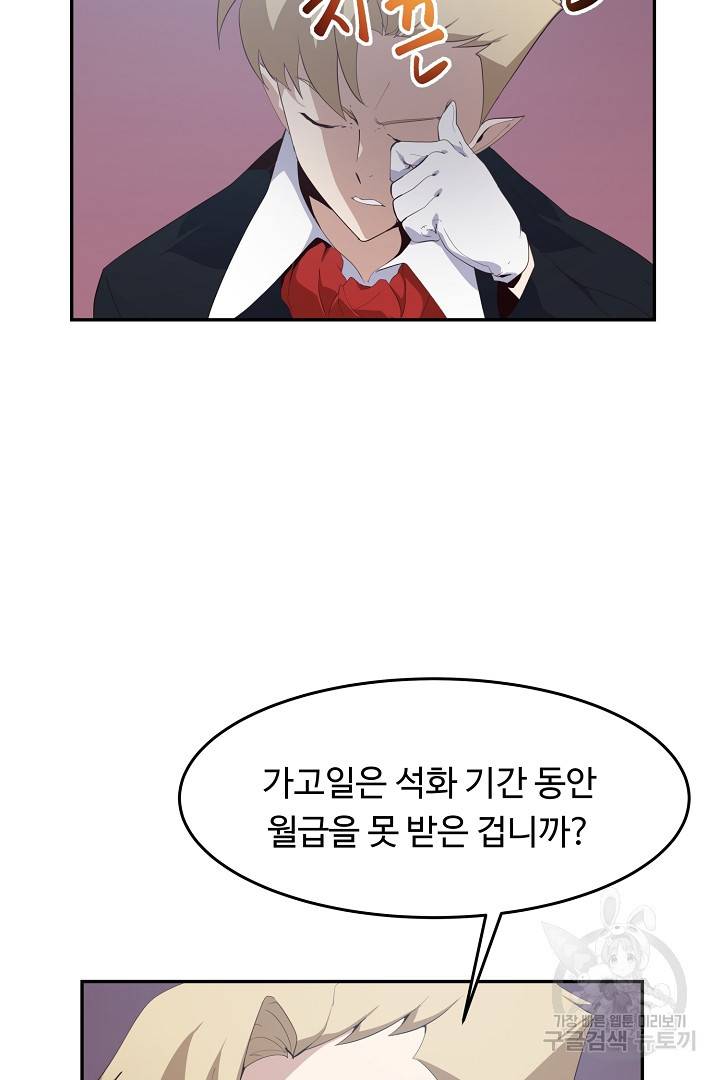 전생하니 내 딸이 마왕 17화 9