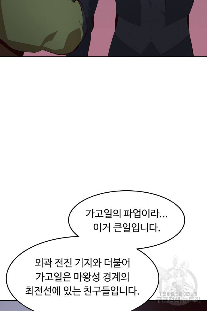 전생하니 내 딸이 마왕 17화 13