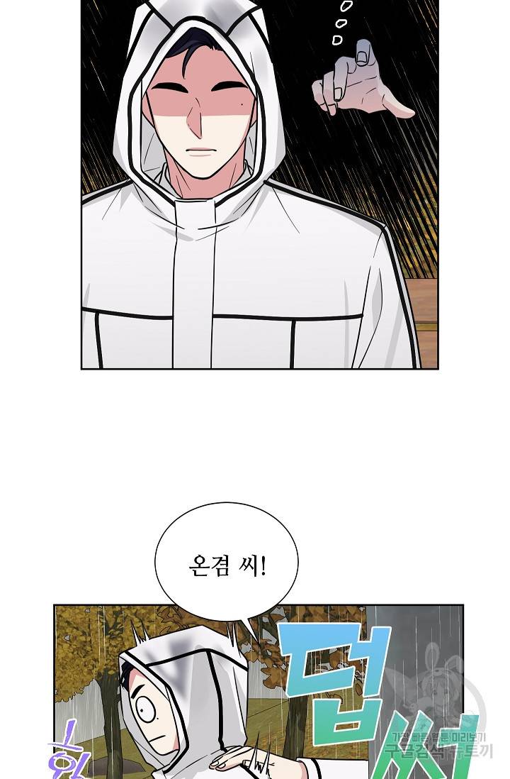 귀여운 야수님 84화 3