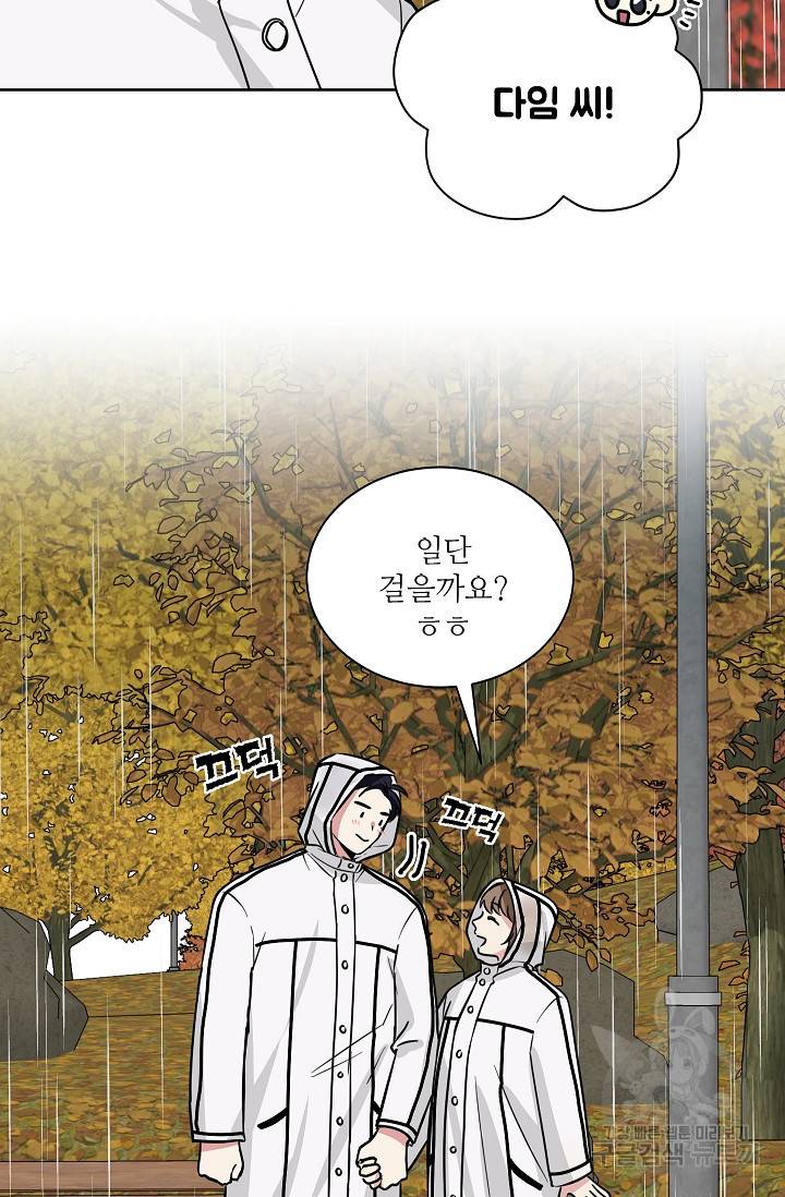 귀여운 야수님 84화 5