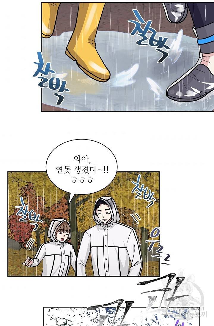 귀여운 야수님 84화 7