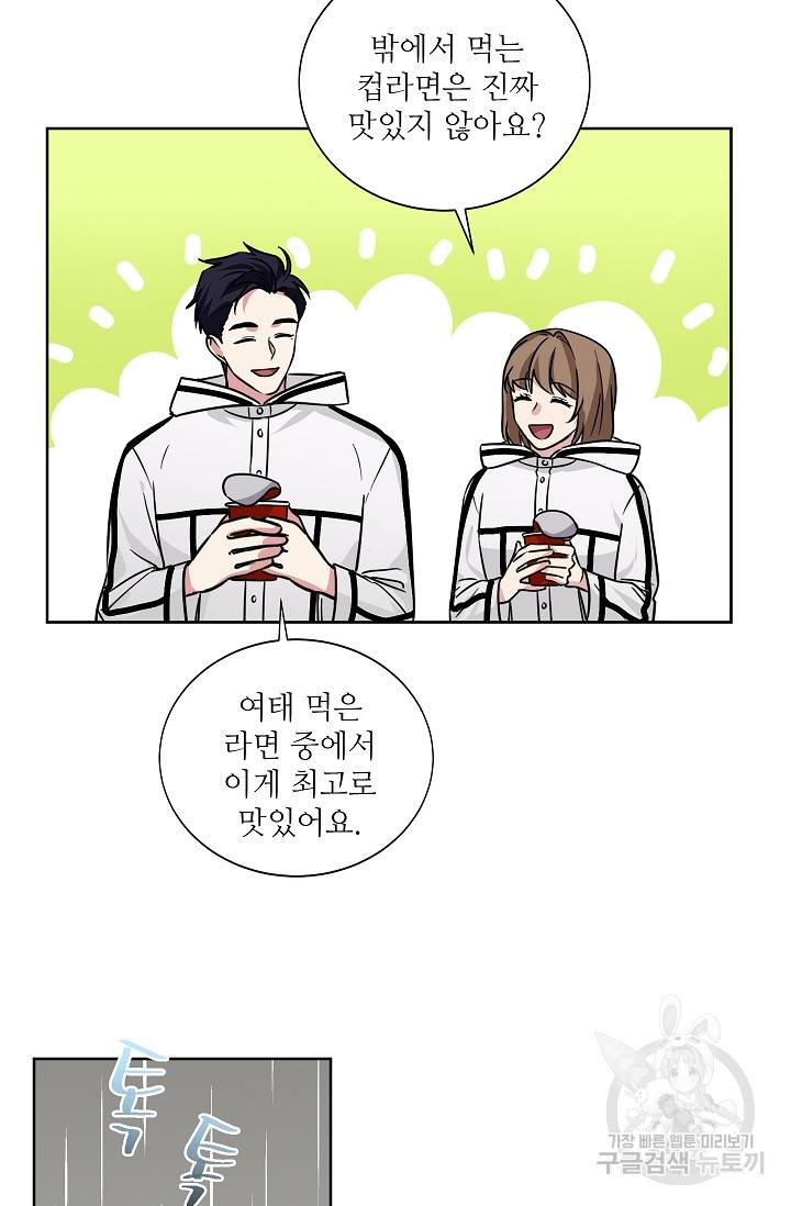 귀여운 야수님 84화 11