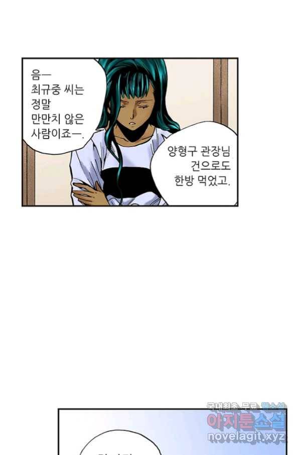 복원가의 집 221화-의뢰111(하) 15