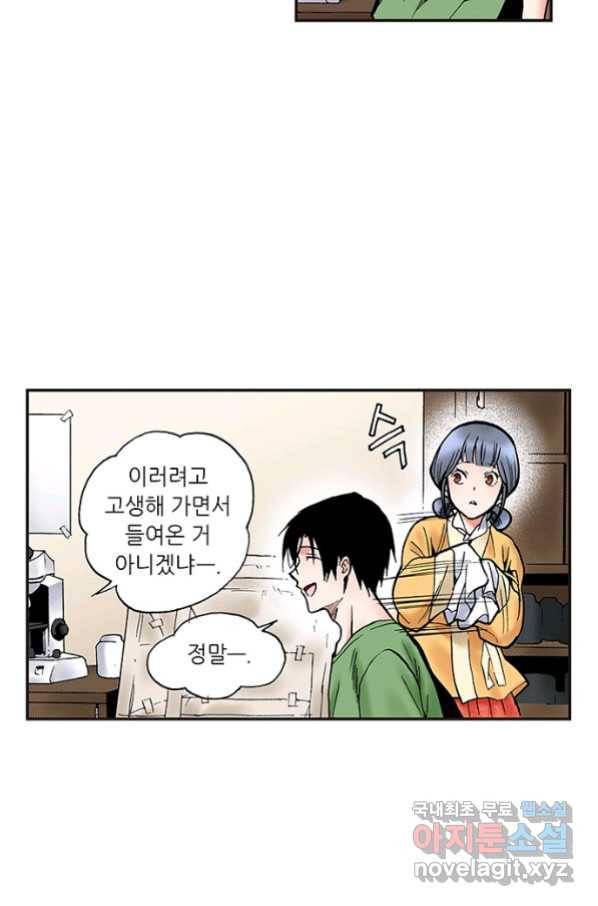 복원가의 집 221화-의뢰111(하) 39