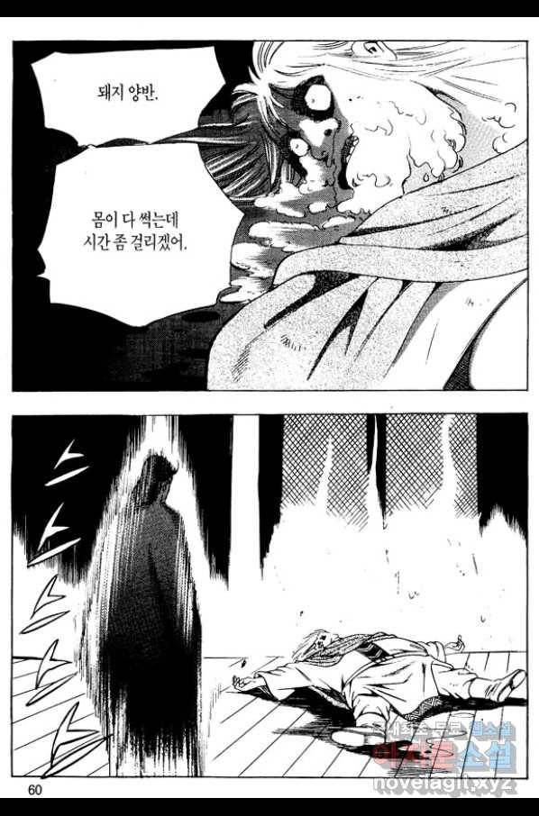 촉즉사 38화 5