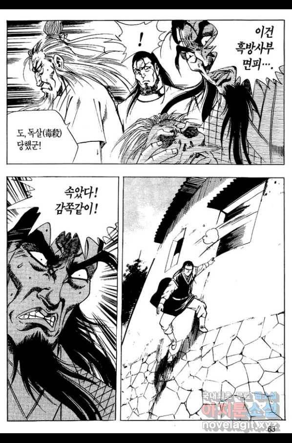촉즉사 38화 8