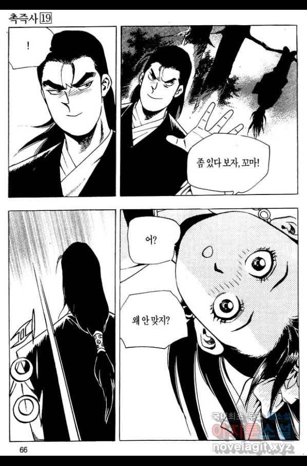 촉즉사 38화 11