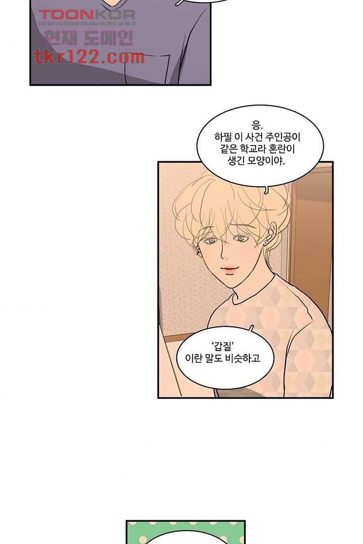 모아세(모두가 아름다워진 세상)시즌2 23화 4