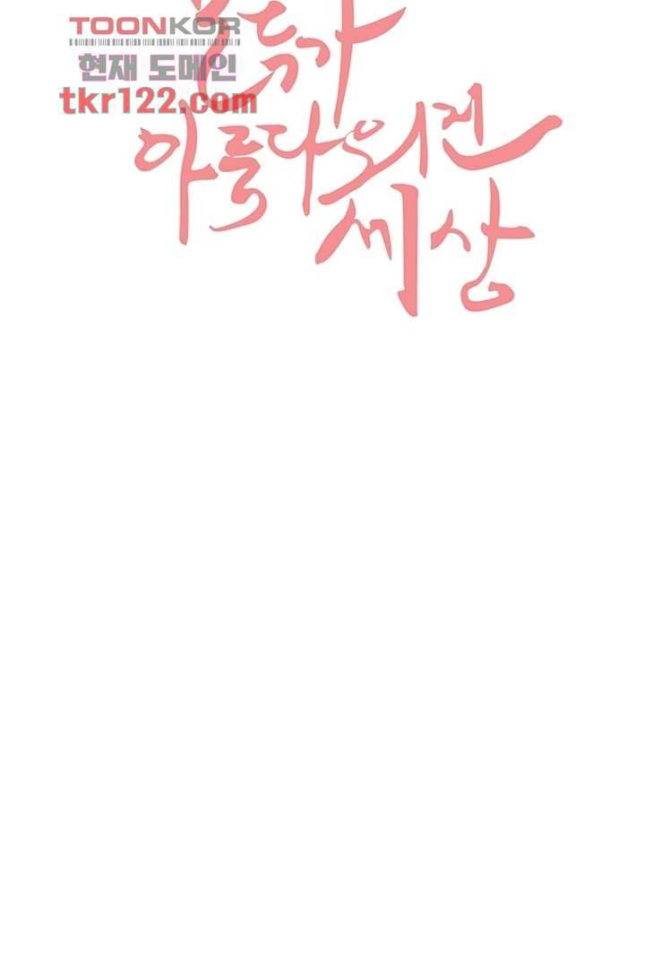 모아세(모두가 아름다워진 세상)시즌2 23화 9