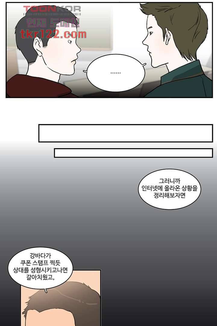 모아세(모두가 아름다워진 세상)시즌2 23화 15