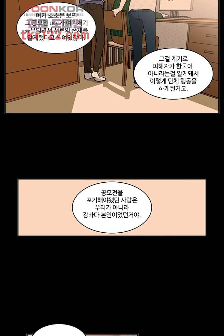 모아세(모두가 아름다워진 세상)시즌2 23화 18