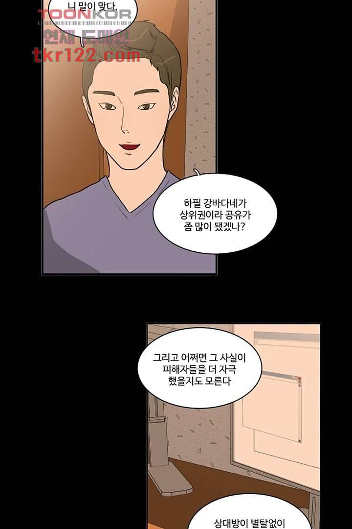 모아세(모두가 아름다워진 세상)시즌2 23화 19