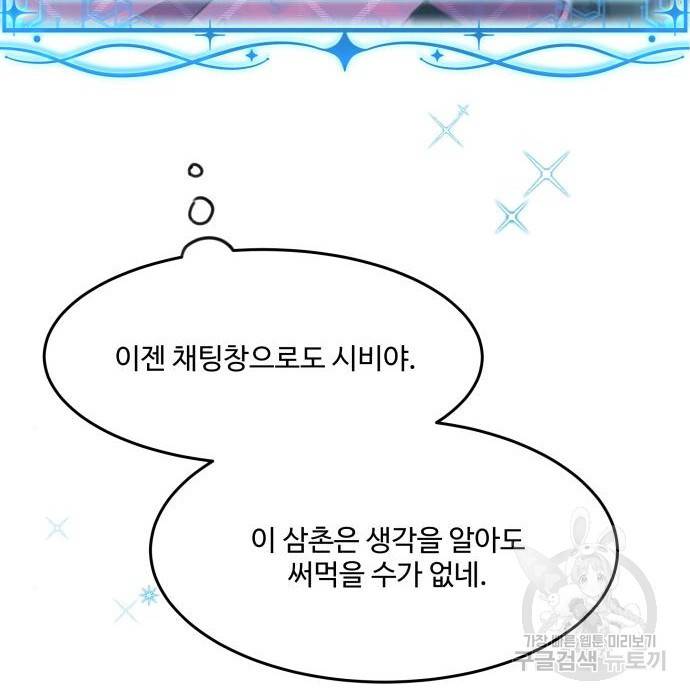로또 황녀님 13화 3