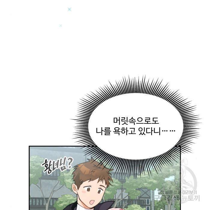 로또 황녀님 13화 4