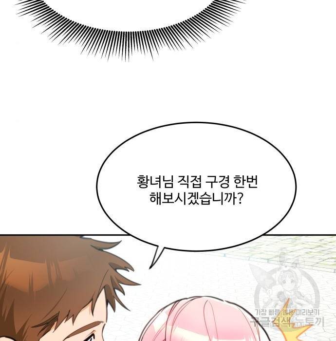 로또 황녀님 13화 6