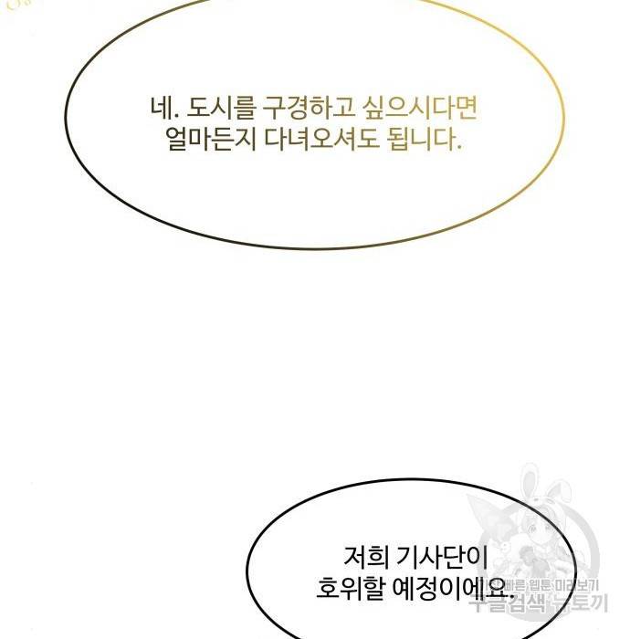 로또 황녀님 13화 9
