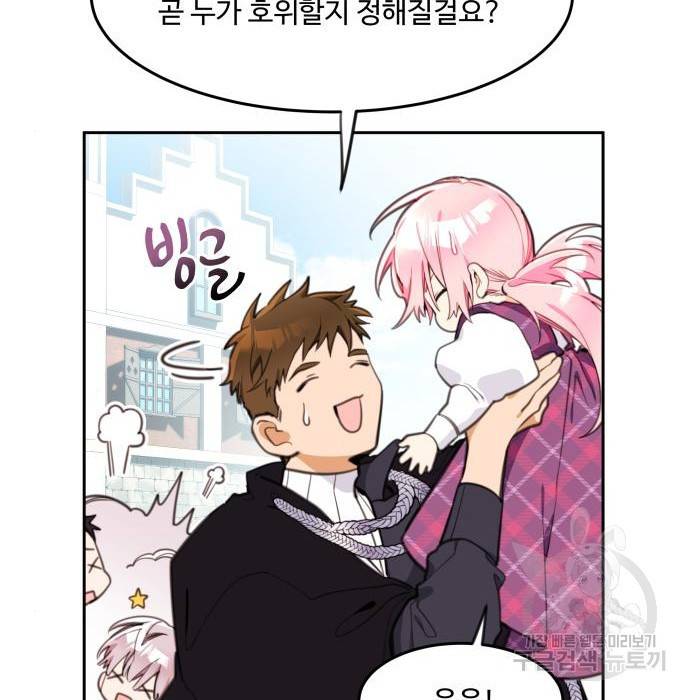 로또 황녀님 13화 18