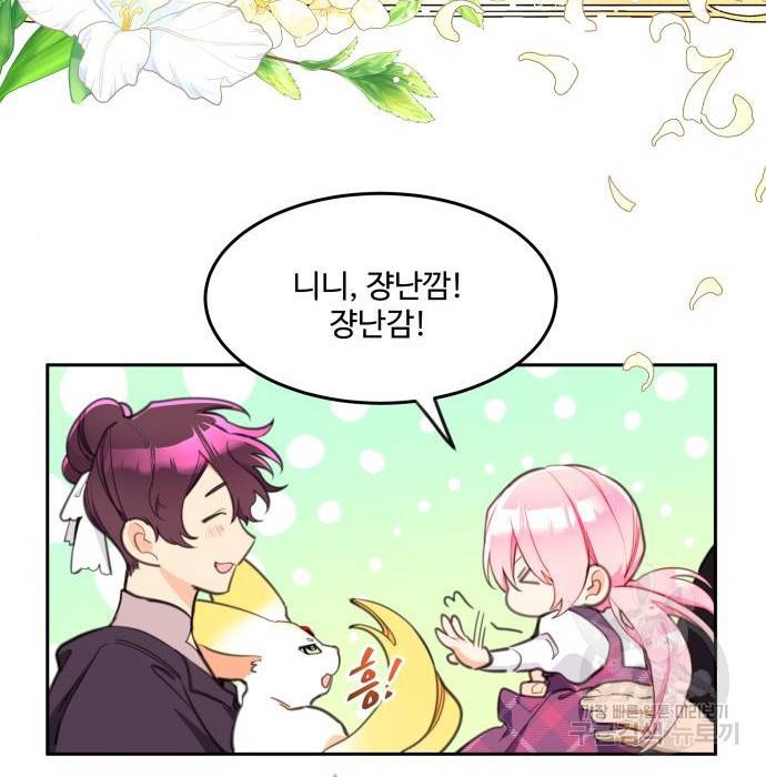 로또 황녀님 13화 22