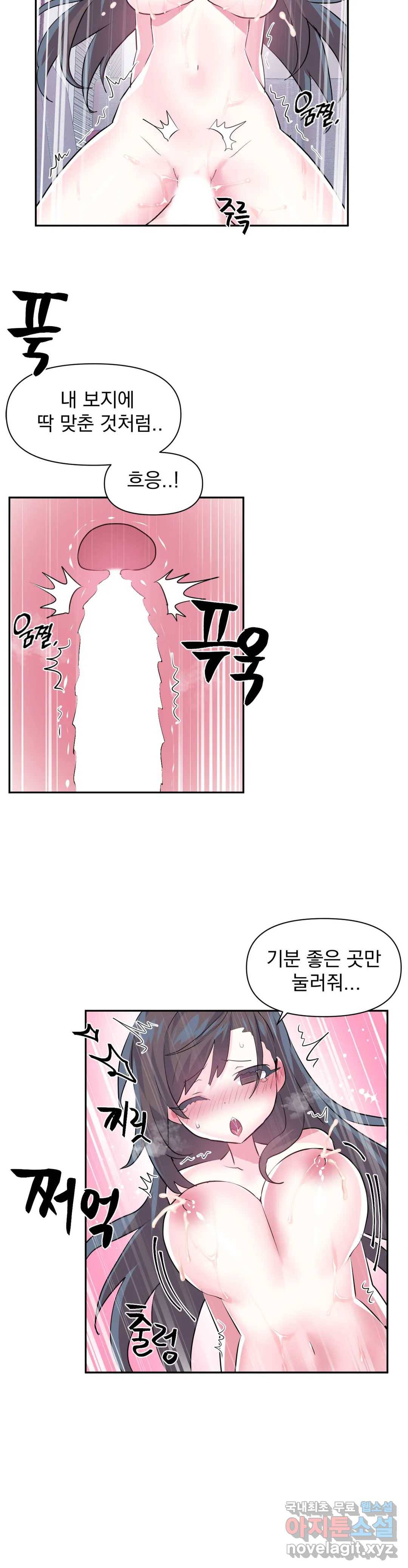 러브러브 원더랜드 특별편 16