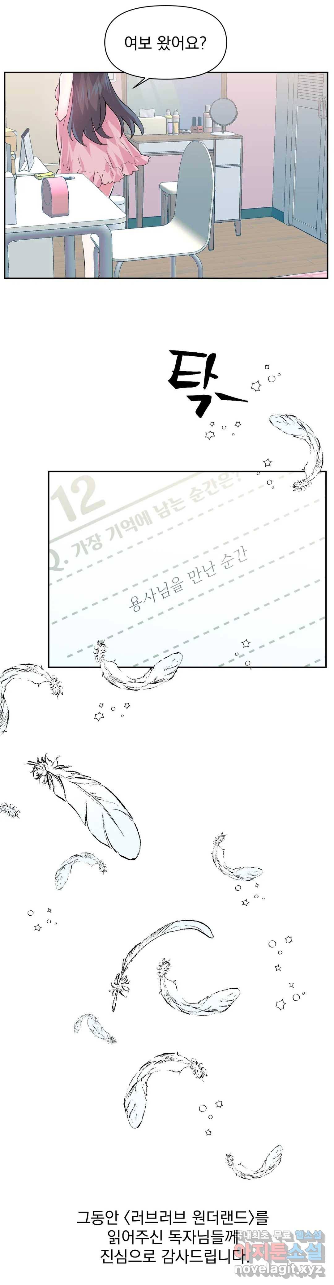 러브러브 원더랜드 특별편 23