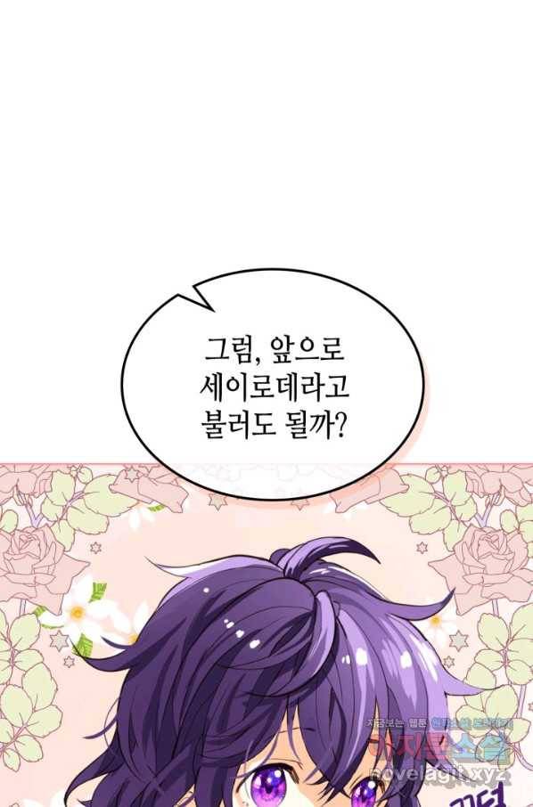 내가 딸이에요? 75화 1