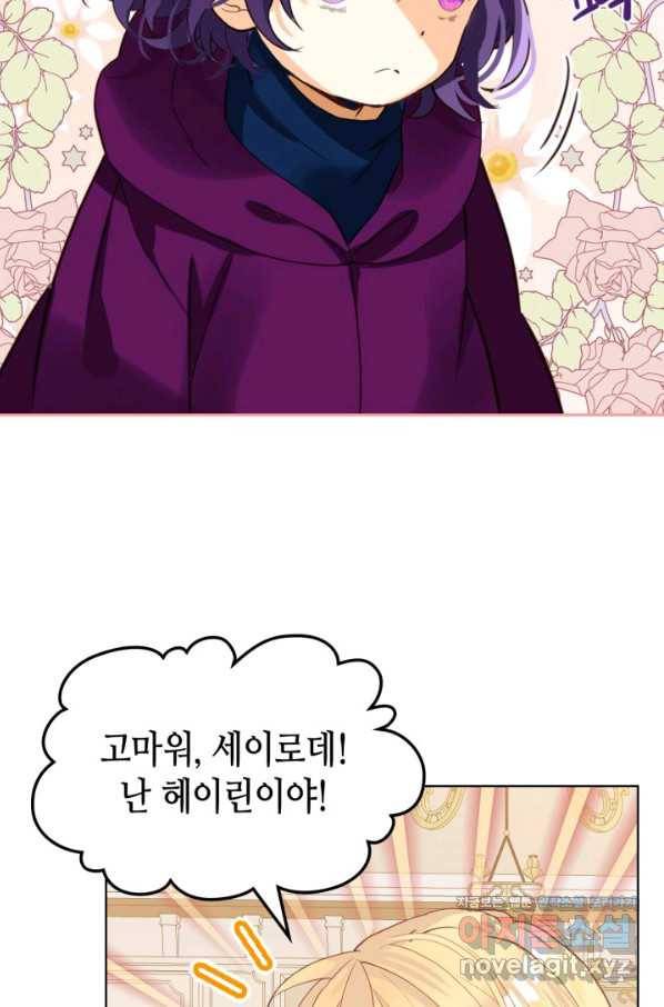 내가 딸이에요? 75화 2