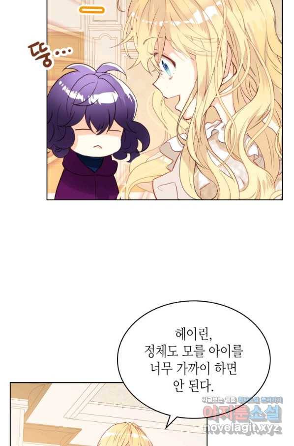 내가 딸이에요? 75화 3