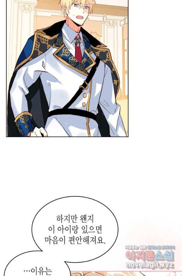 내가 딸이에요? 75화 4